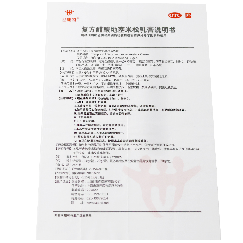 世康特 复方醋酸地塞米松乳膏 20g*1支/盒