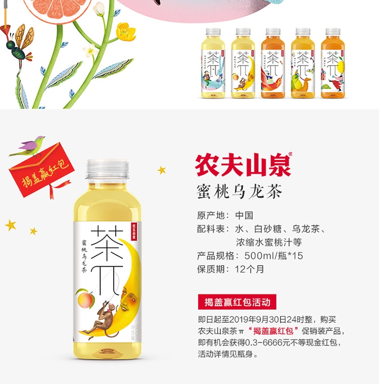 商品介绍商品名称农夫山泉茶π蜜桃乌龙茶500ml*15瓶 整箱商品毛重8.