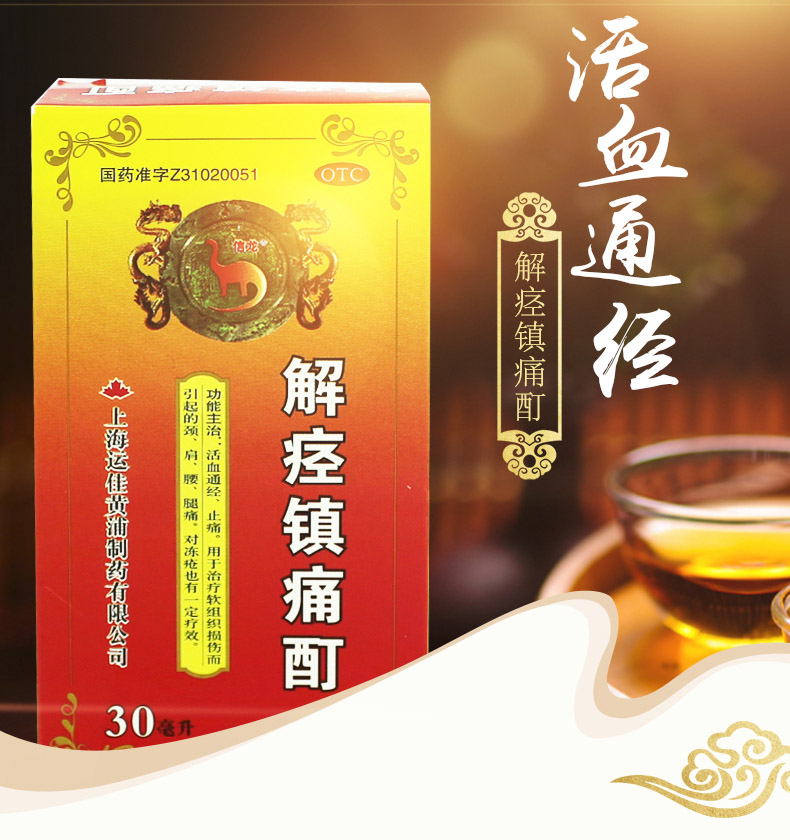 信龙 解痉镇痛酊 30ml*1瓶/盒