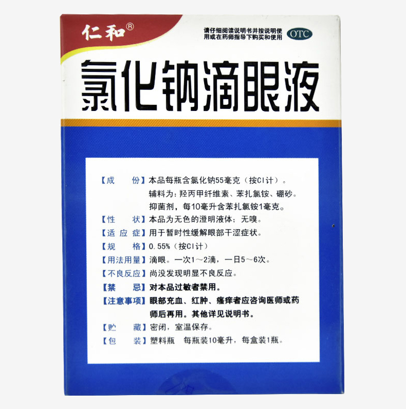 仁和 氯化钠滴眼液 0.55*10ml