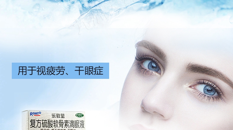 mentholatum曼秀雷敦复方硫酸软骨素滴眼液13ml