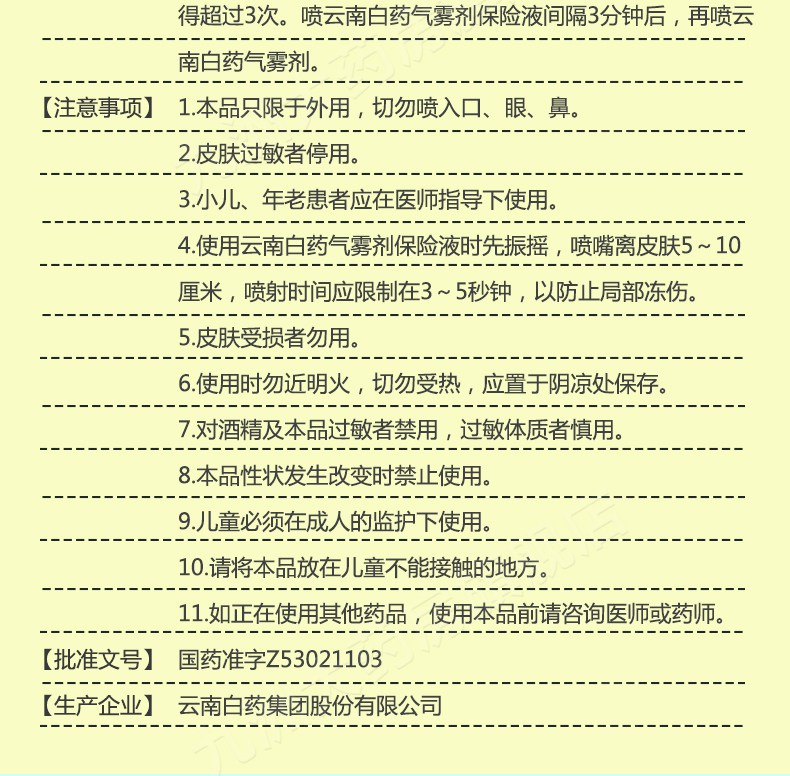 云南白药 云南白药气雾剂 85g 30g价格_使用说明_参数