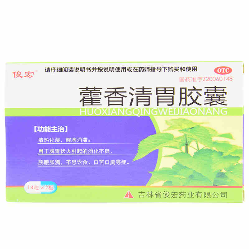 俊宏 藿香清胃胶囊 0.32g*28粒价格_使用说明_参数_平安好医生