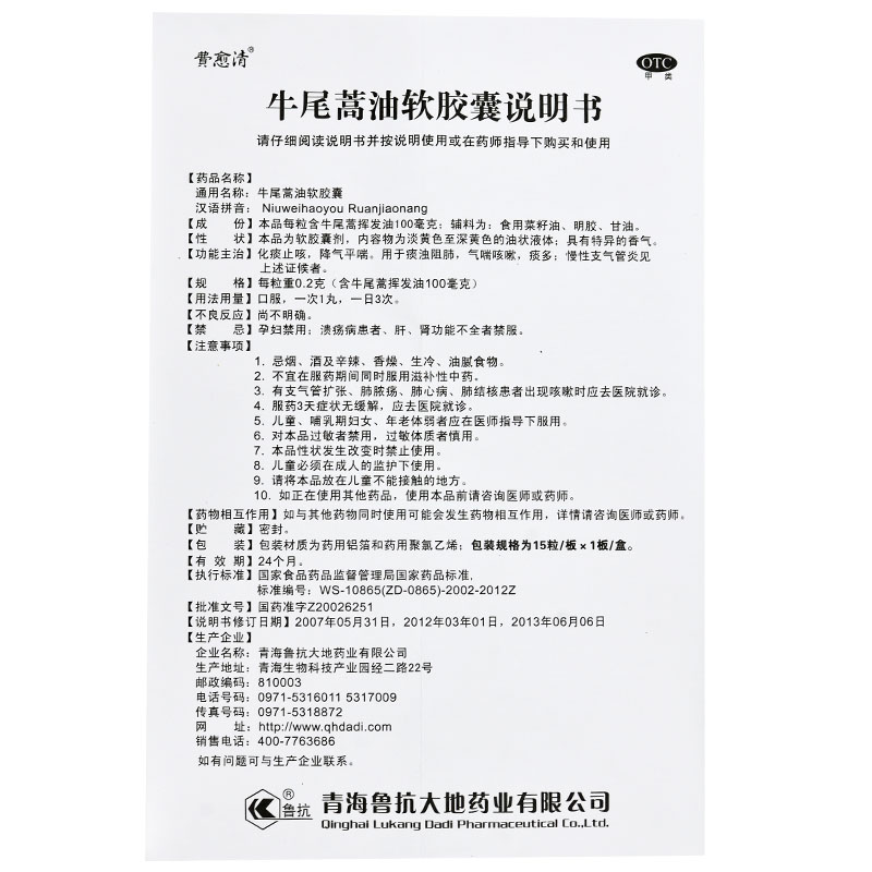 鲁抗 牛尾蒿油软胶囊 0.2g*15粒