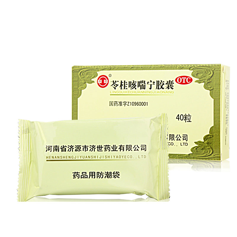 正品保证济药苓桂咳喘宁胶囊034g40粒