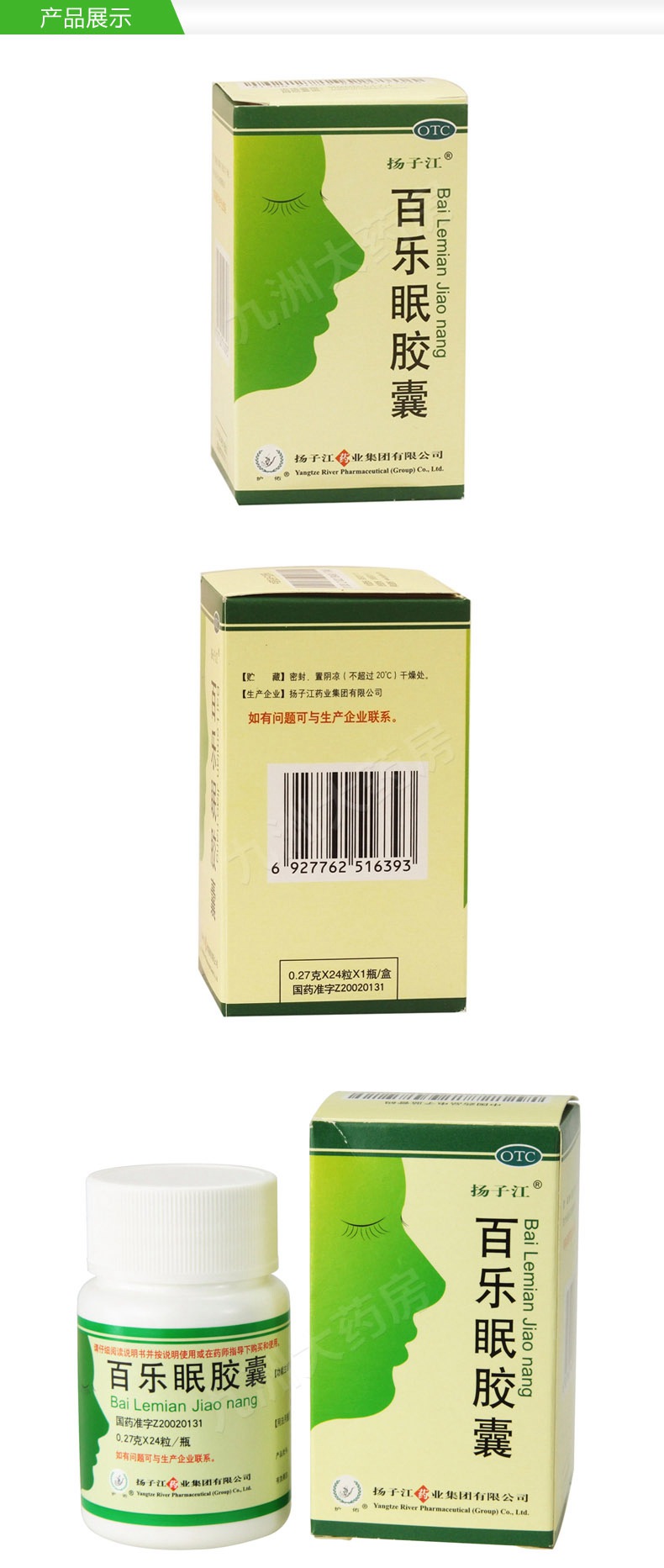 扬子江 百乐眠胶囊 0.27g*24粒价格_使用说明_参数_好