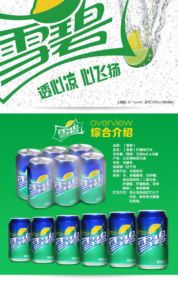 包装清单雪碧  330ml*6