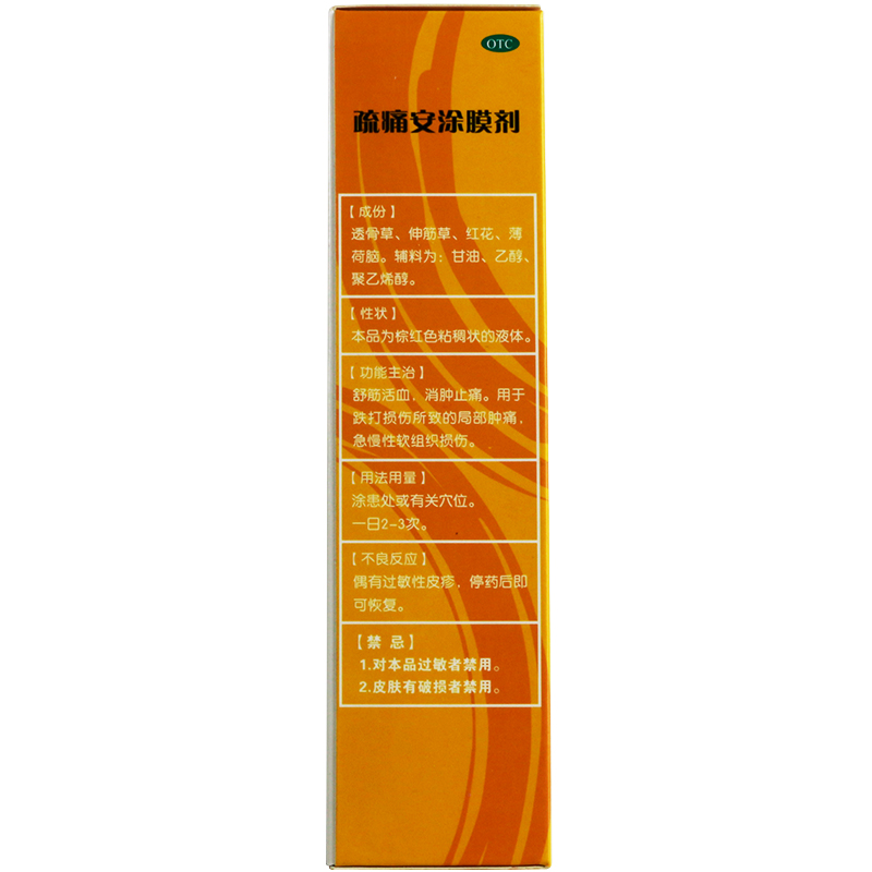 津奉 疏痛安涂膜剂 60ml