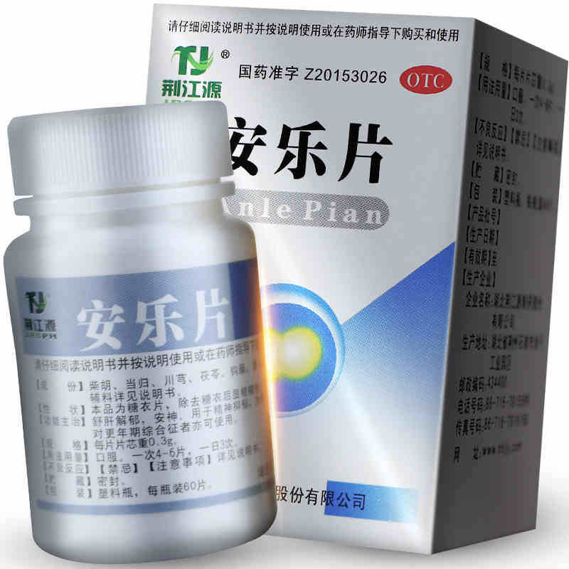 荆江源 安乐片 0.3g*60s价格_使用说明_参数_平安好医生