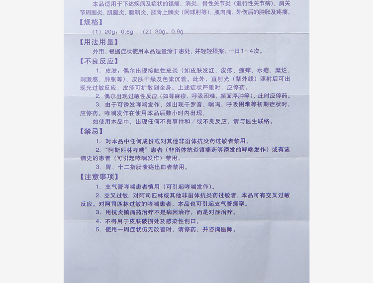 说明书 说明书 禁忌症详见说明书 通用名称酮洛芬凝胶 商品名称锐迈