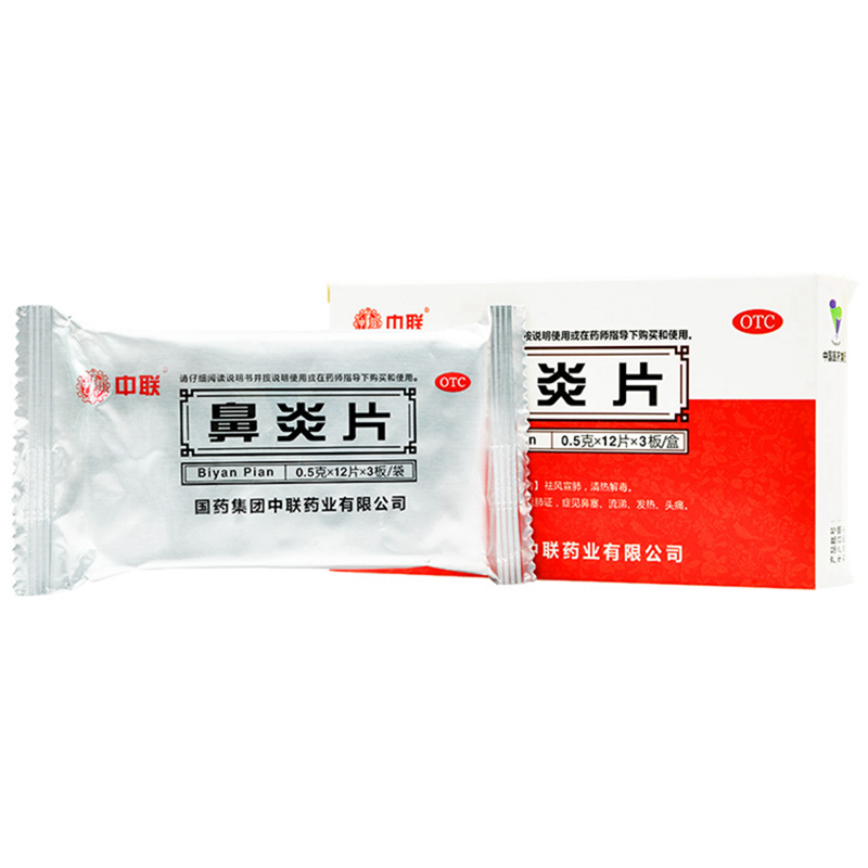 中联 鼻炎片 0.5g*12片*3板