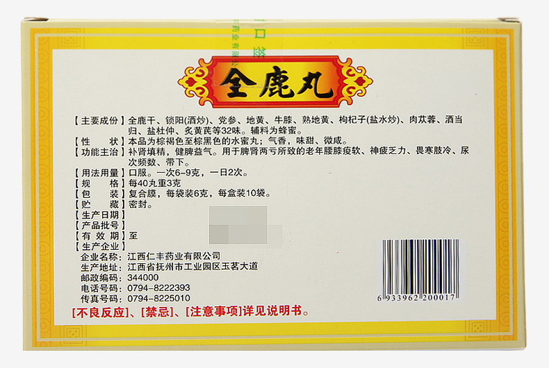 fh/抚河 全鹿丸 6g*10袋/盒