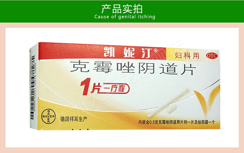 凯妮汀 克霉唑阴道片 0.5g*1s价格_使用说明_参数_好