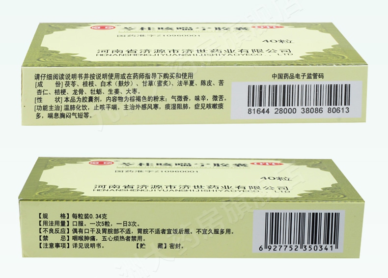 济药 苓桂咳喘宁胶囊 0.34g*40s价格_使用说明_参数