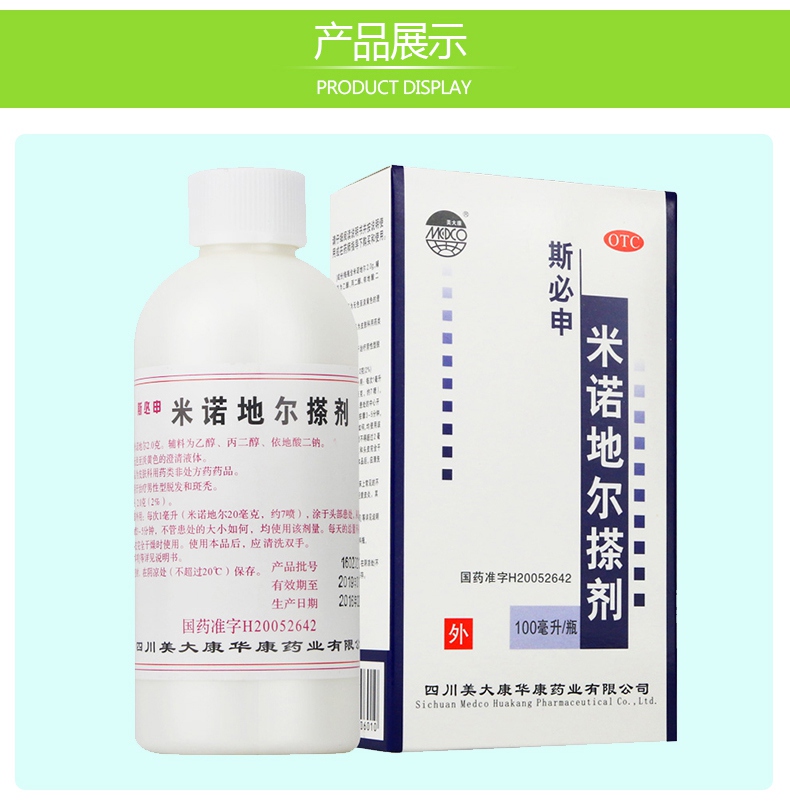 【正品 连锁药房放心购】 斯必申 米诺地尔搽剂 100ml
