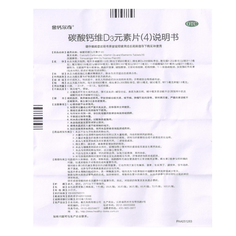 金钙尔奇 碳酸钙维d3元素片 600毫克*100片
