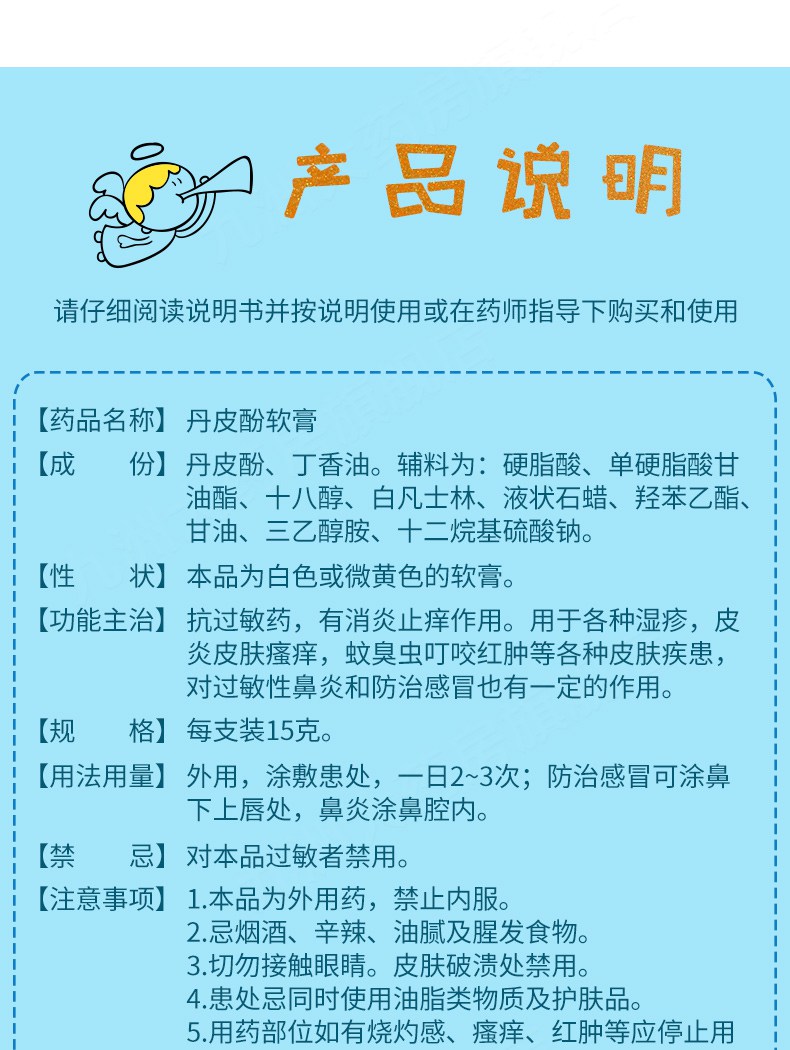 立方立清 丹皮酚软膏 15g价格_使用说明_参数_平安好