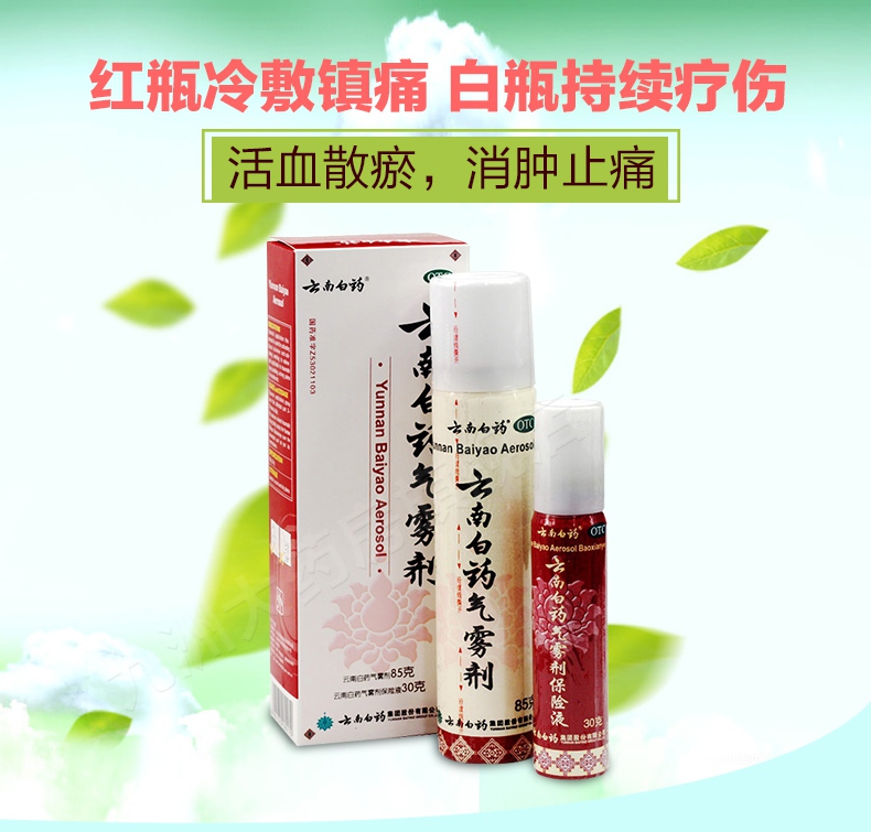 云南白药 云南白药气雾剂 85g 30g