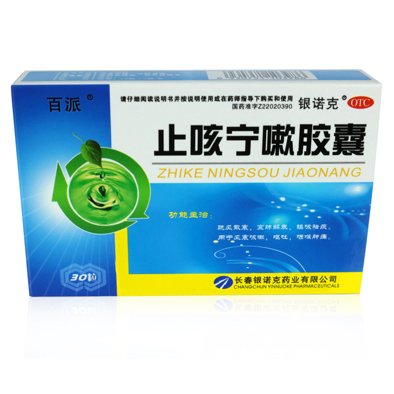 银诺克新一代 止咳宁嗽胶囊 0.25g*30粒/盒