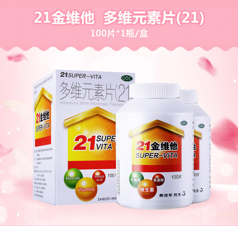 商品信息 品牌名称: 21金维他 产品参数: 生产厂商 :杭州赛诺菲民生