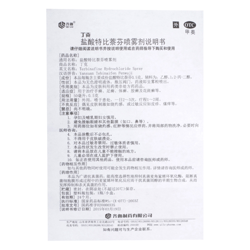 说明书 说明书 商品名称盐酸特比萘芬喷雾剂 功能主治/适应症用于