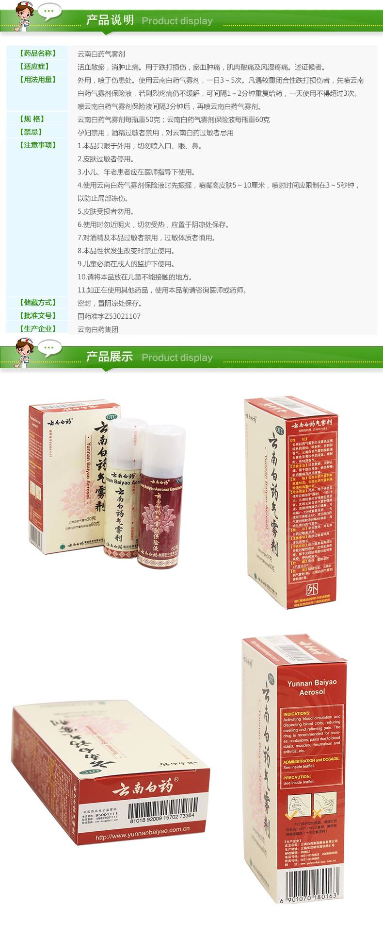 云南白药 云南白药气雾剂 60g 50g价格_使用说明_参数