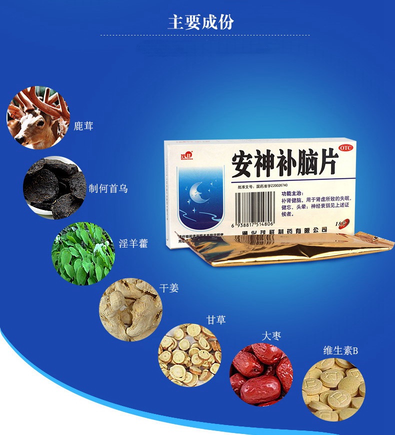 茂祥 安神补脑片 0.31g*18片