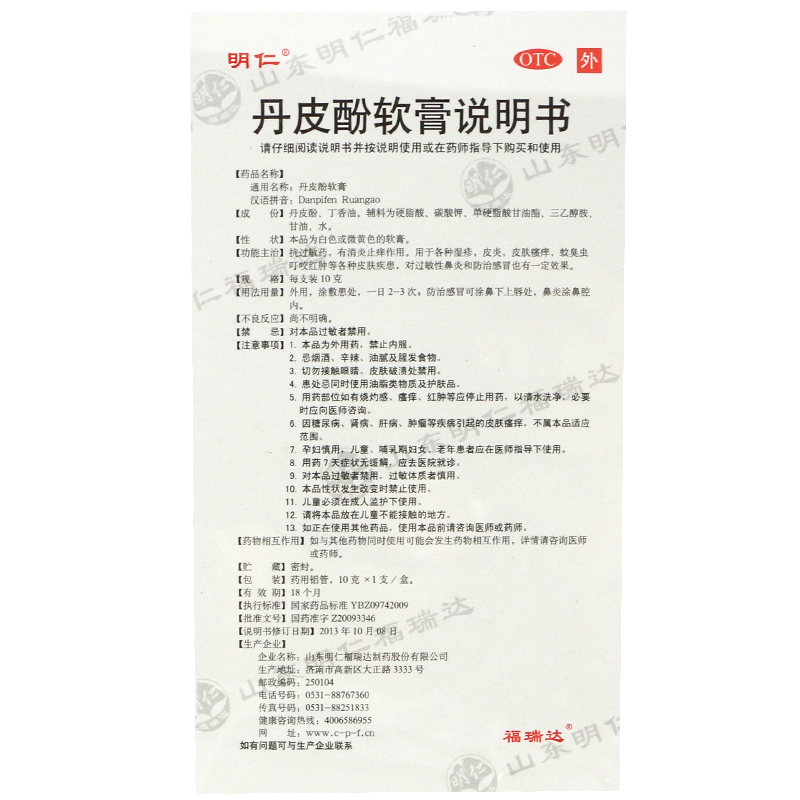 批准文号:z20093346生产厂商:山东明仁福瑞达制药股份有限公司产品