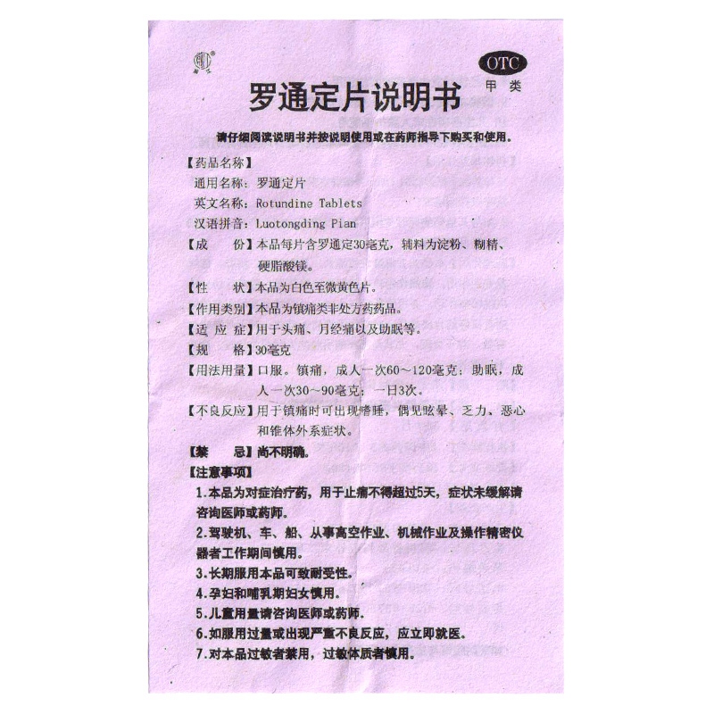 湔江 罗通定片 30毫克*100片