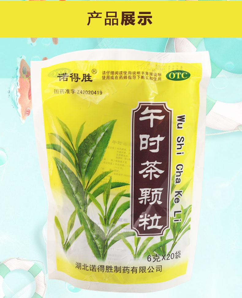 诺得胜 午时茶颗粒 6g*20袋