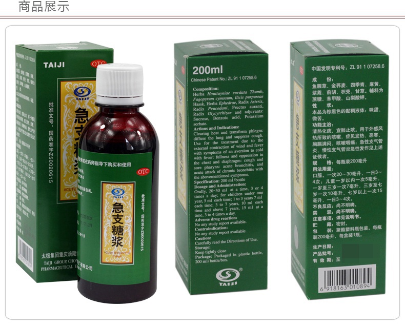 急支糖浆说明书