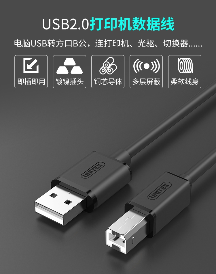 【京东】 优越者 unitek 高速usb打印机线1米 usb2.0方口打印线 am