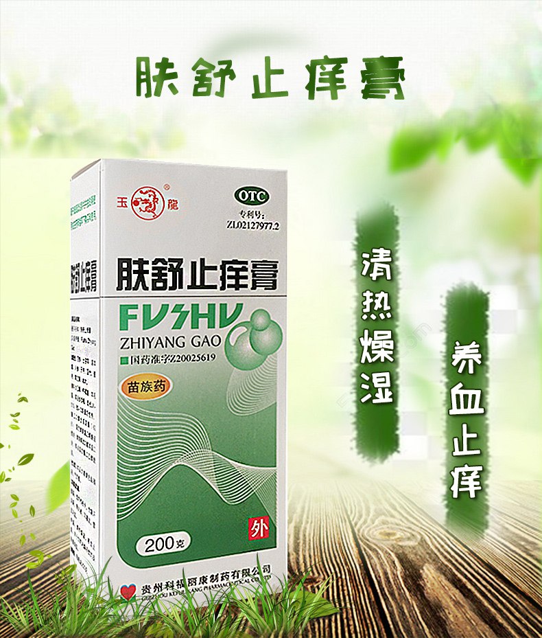 福丽康 肤舒止痒膏 200g