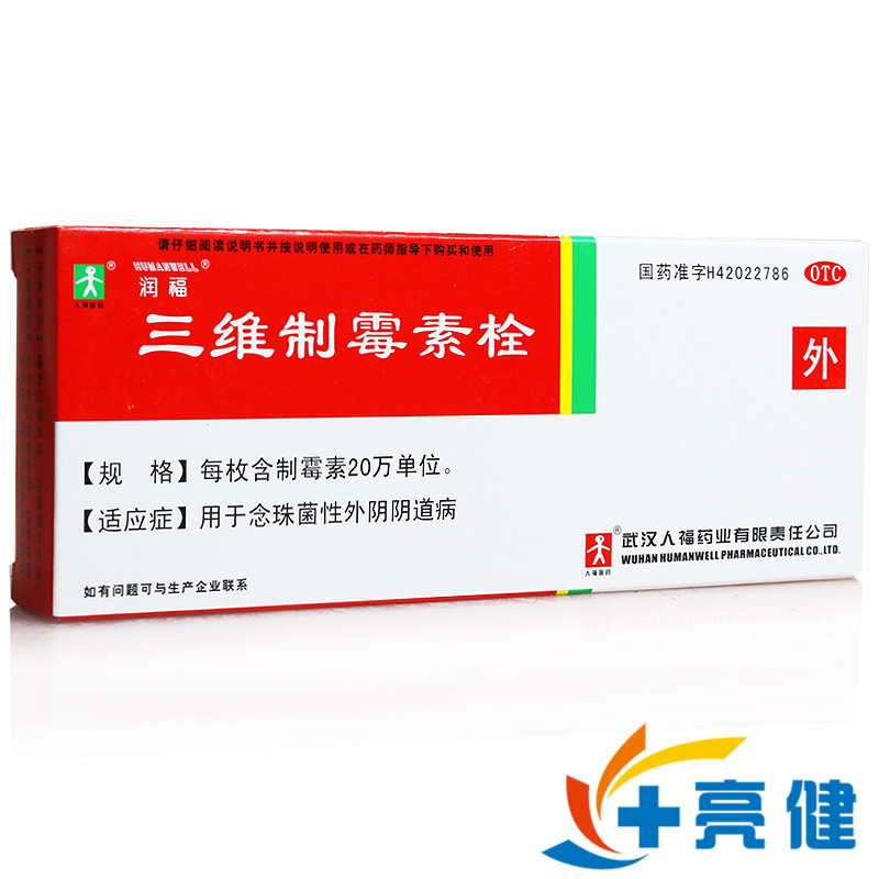 润福三维制霉素栓7粒