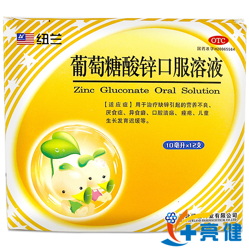纽兰葡萄糖酸锌口服溶液10ml12支
