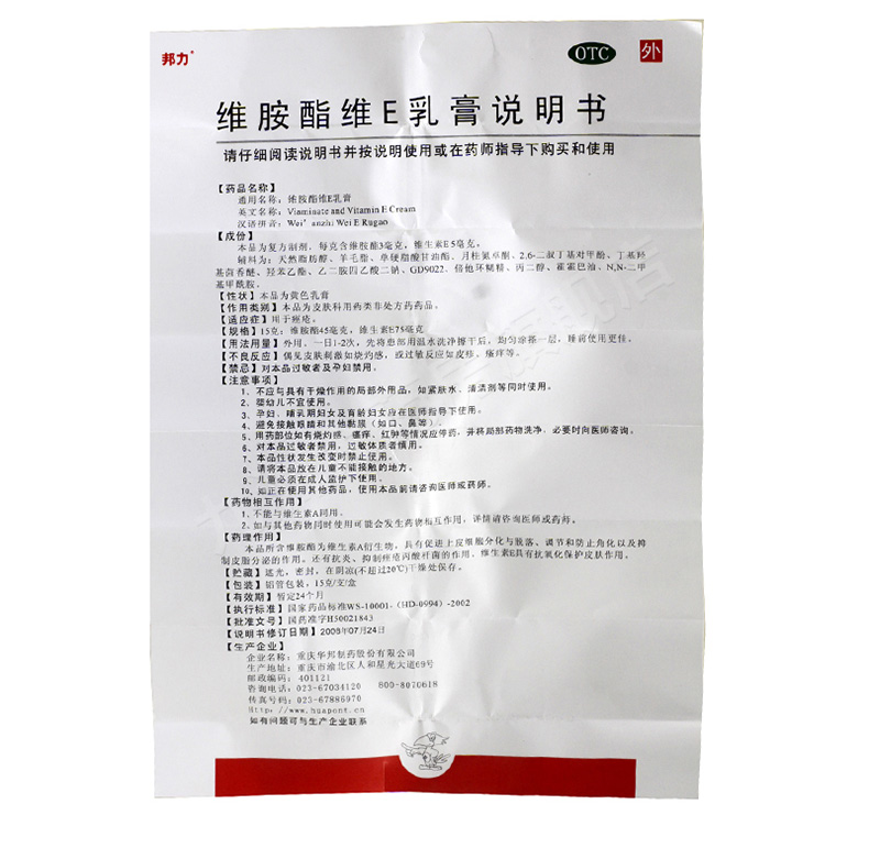 邦力 维胺酯维e乳膏 15g