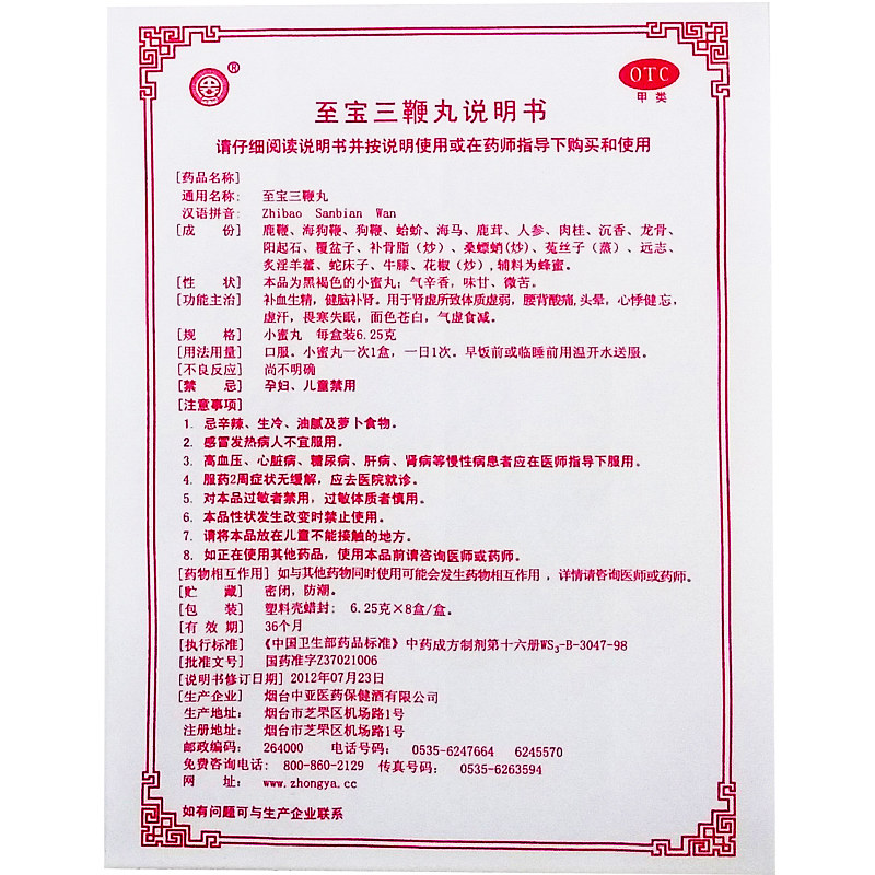 中亚至宝三鞭丸625g8丸盒