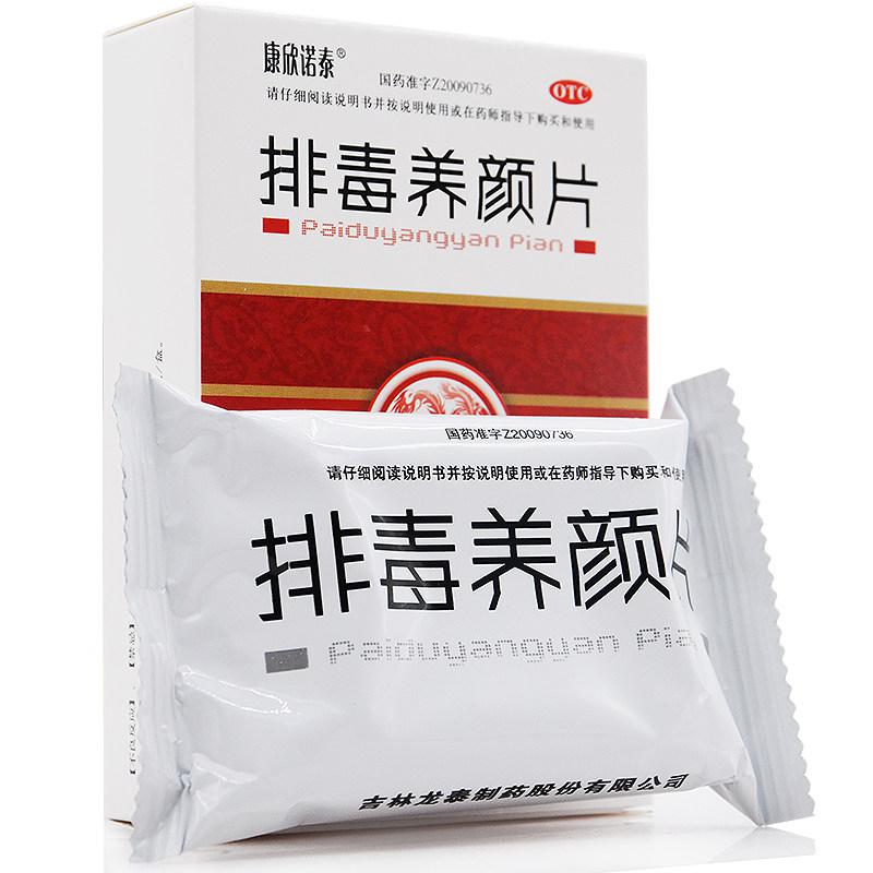 龙泰 排毒养颜片 0.4gx10片x6板/盒