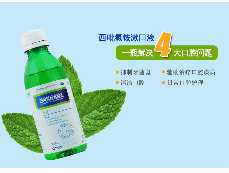 依信 西吡氯铵含漱液 200ml