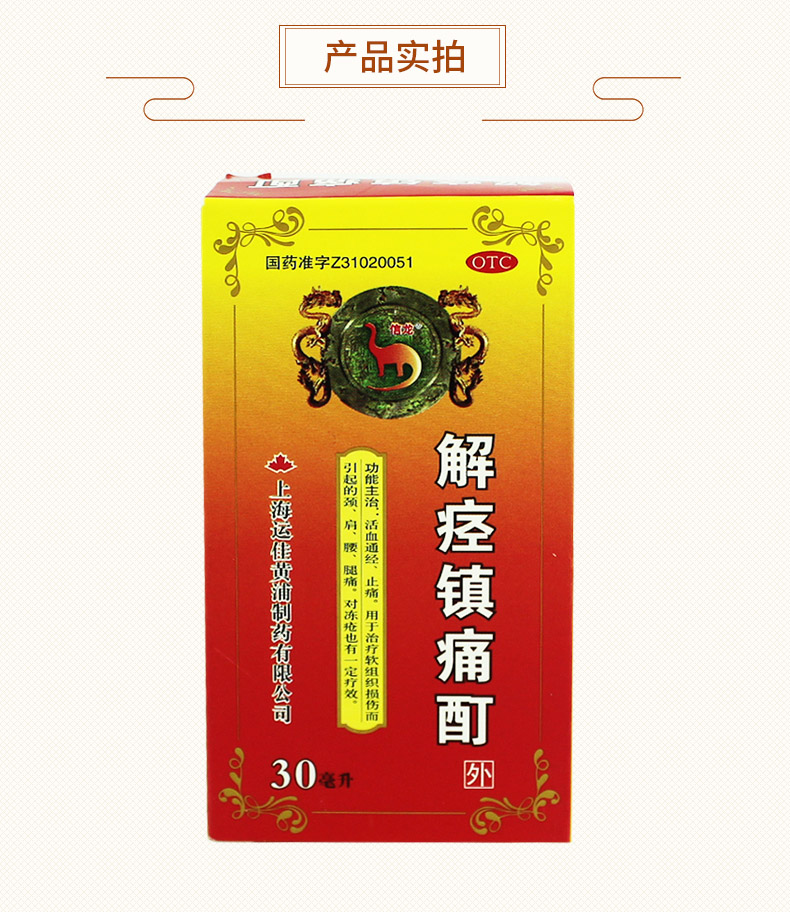 信龙 解痉镇痛酊 30ml*1瓶/盒