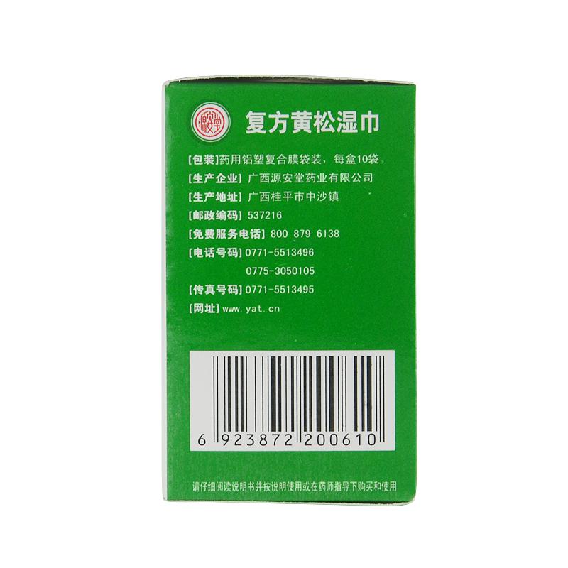 隐私速发套餐划算肤阴洁复方黄松湿巾12gx10袋盒