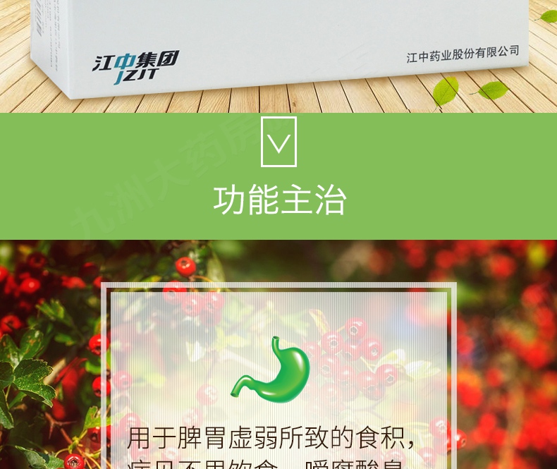 江中健胃消食片08g64片