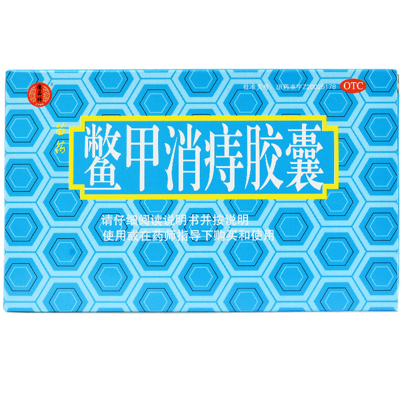 汉方 鳖甲消痔胶囊 24粒/板