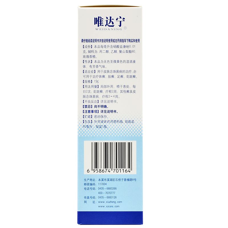 唯达宁 硝酸益康唑喷剂 80ml