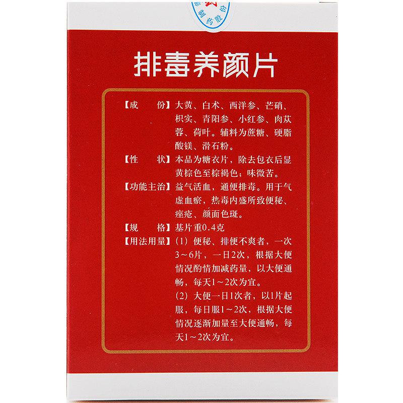 龙泰 排毒养颜片 0.4gx10片x6板/盒