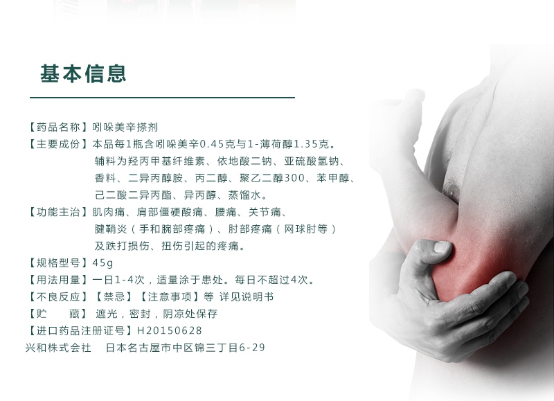 万特力 吲哚美辛搽剂 45g