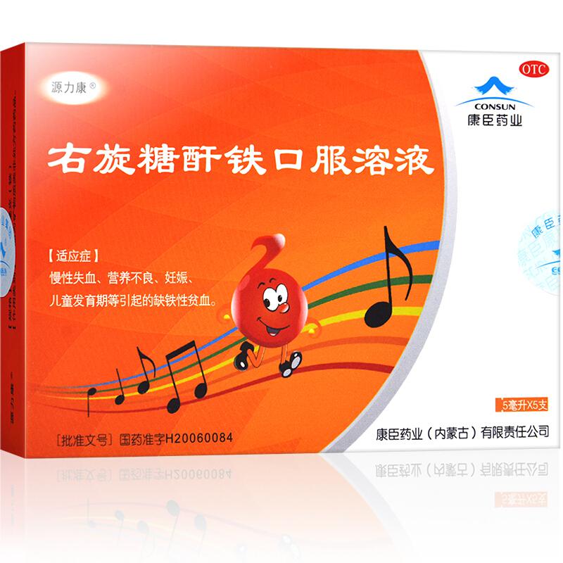低至17元盒速发康臣右旋糖酐铁口服溶液5ml25mgx5支盒
