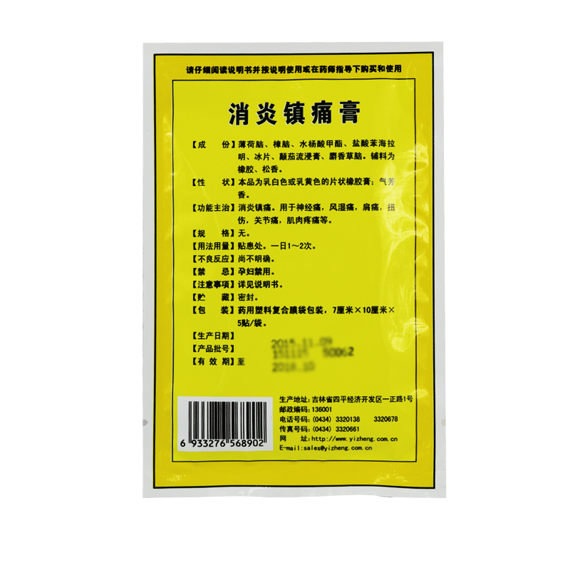 一正 消炎镇痛膏 10贴/盒