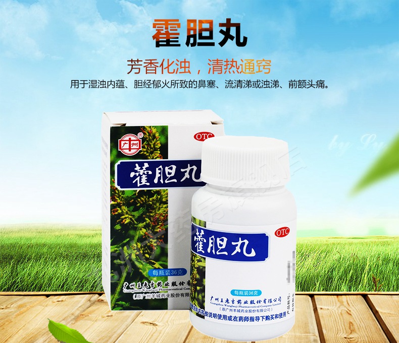 套餐优惠王老吉藿胆丸36g