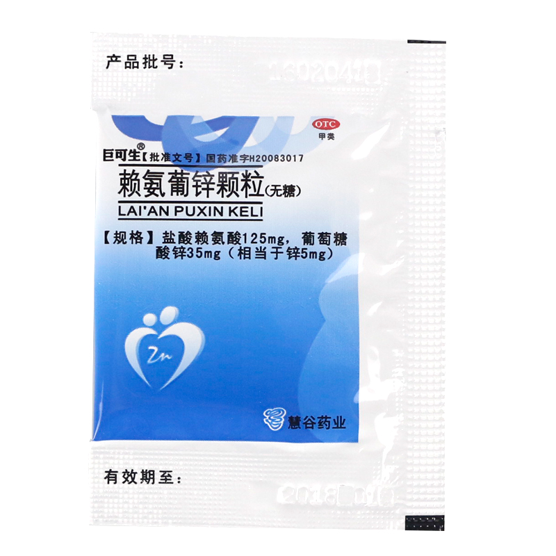 巨可生赖氨葡锌颗粒无糖5mg14袋